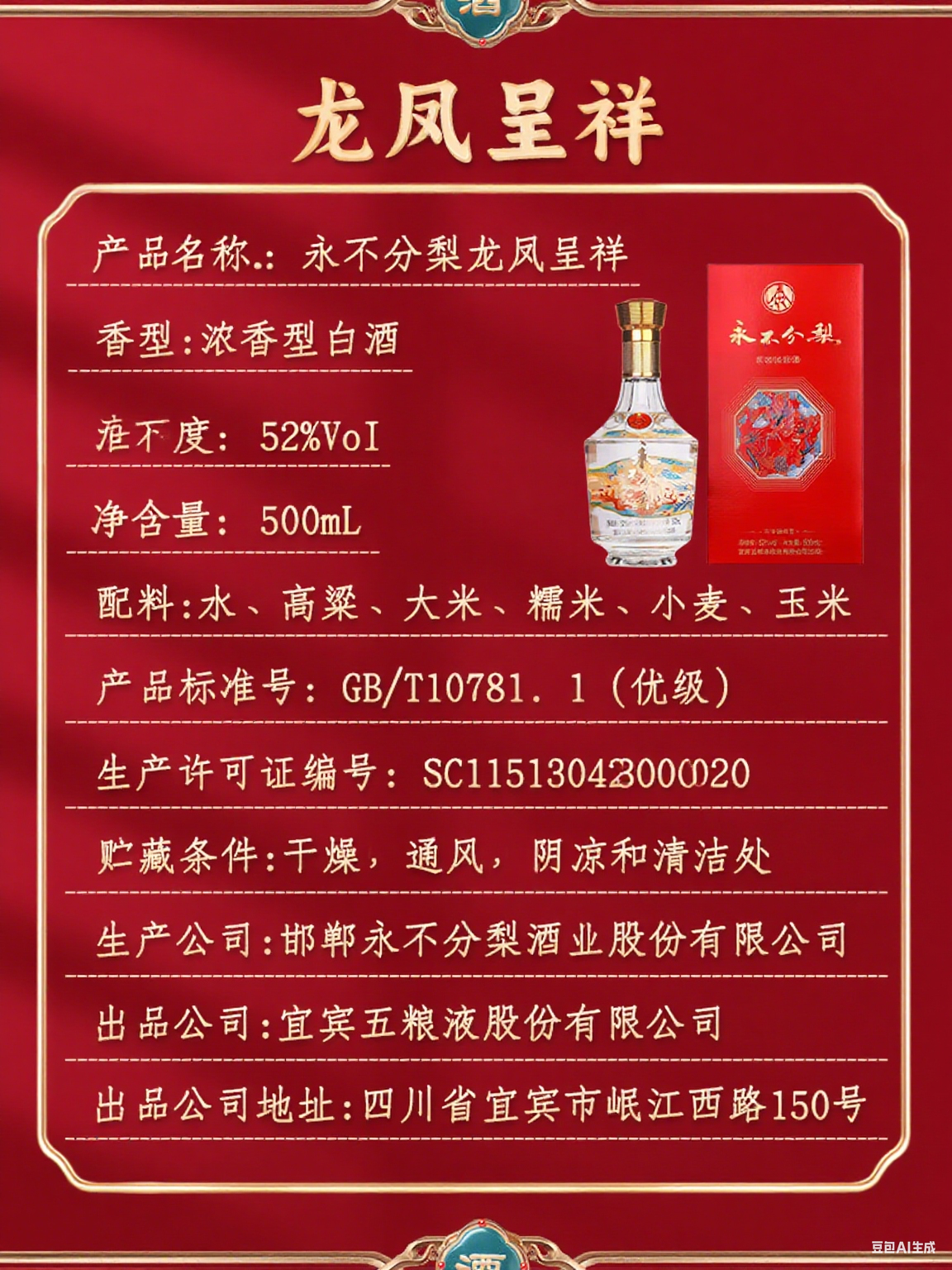 五粮液 永不分梨龙凤呈祥52度浓香型 500ml*6瓶 白酒整箱