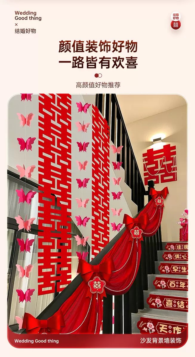 结婚楼梯扶手装饰套装