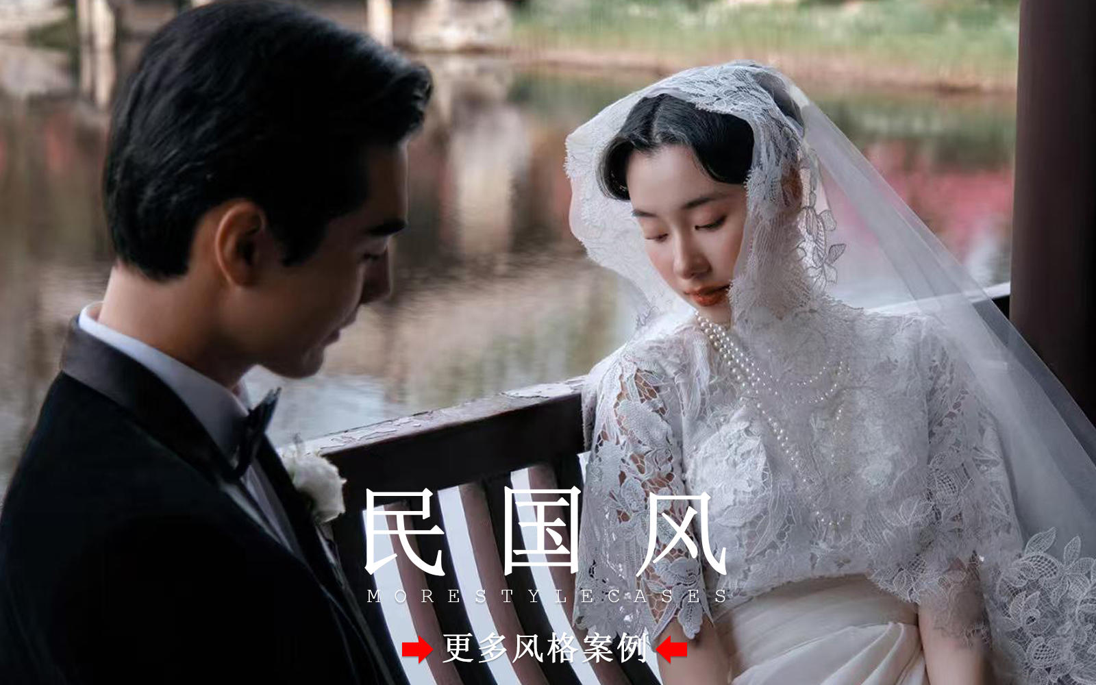 【皇后视觉】氛围感拿捏丨必拍的新中式园林婚纱照