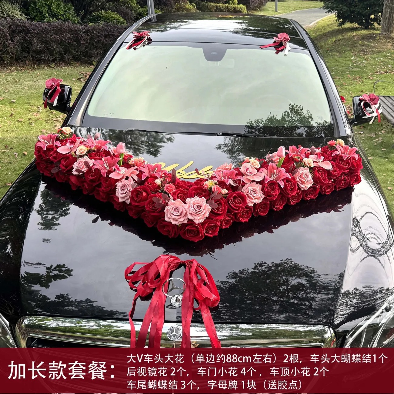 大 V 款主婚车 车头花全套装饰套装