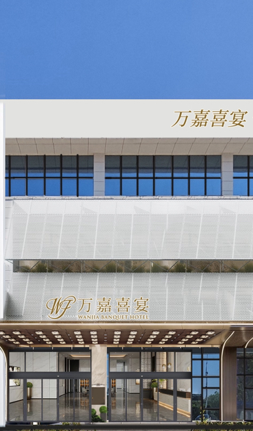 万嘉喜宴(于都店)