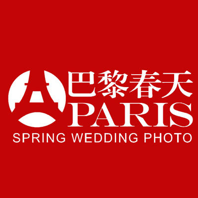 巴黎春天婚纱摄影（乐清店）