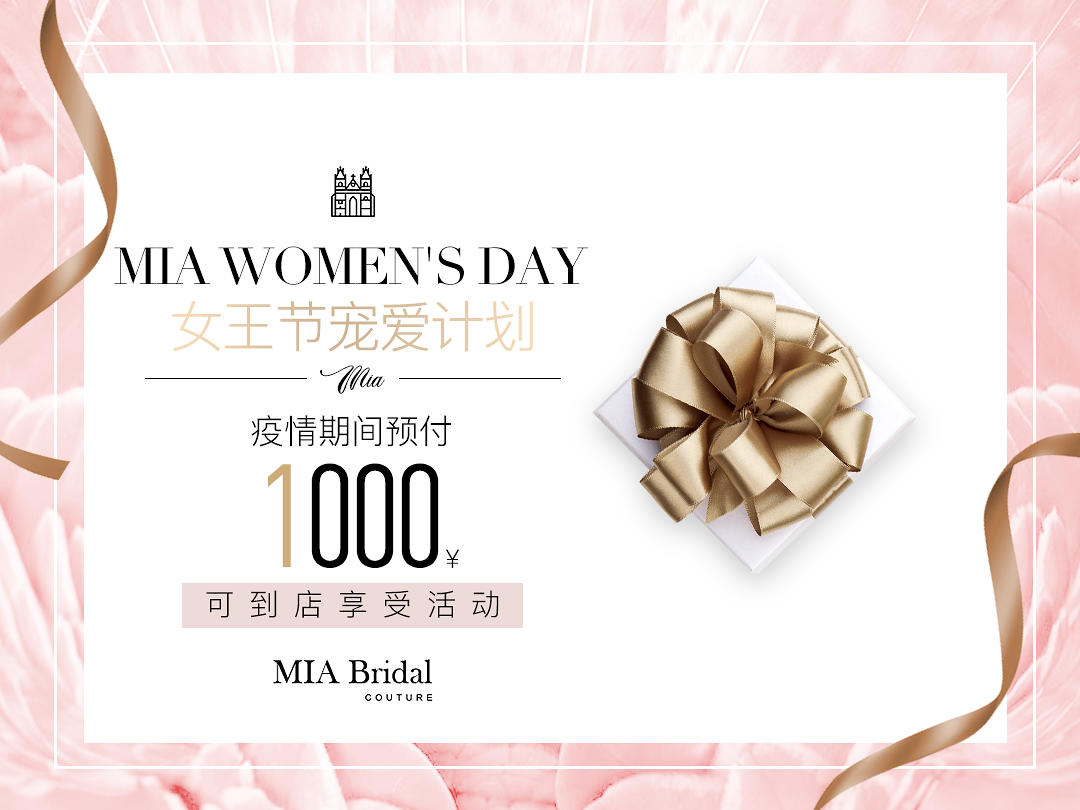 MIA X 3.8女王节宠爱计划