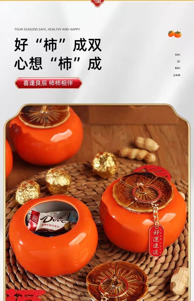 订婚宴布置桌摆柿柿如意摆件订婚用品