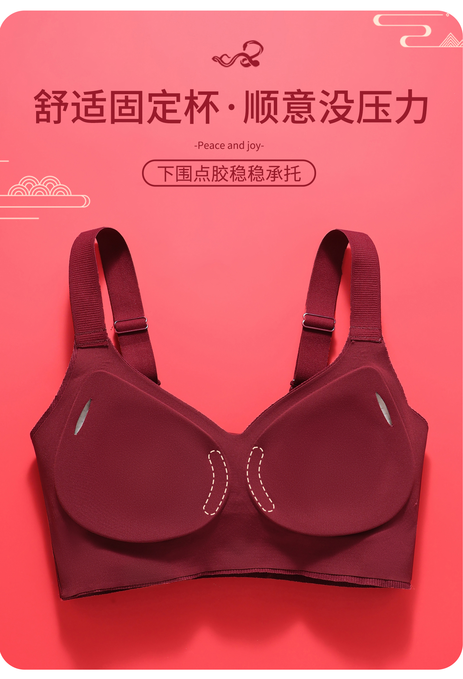酒红舒适婚嫁文胸套装