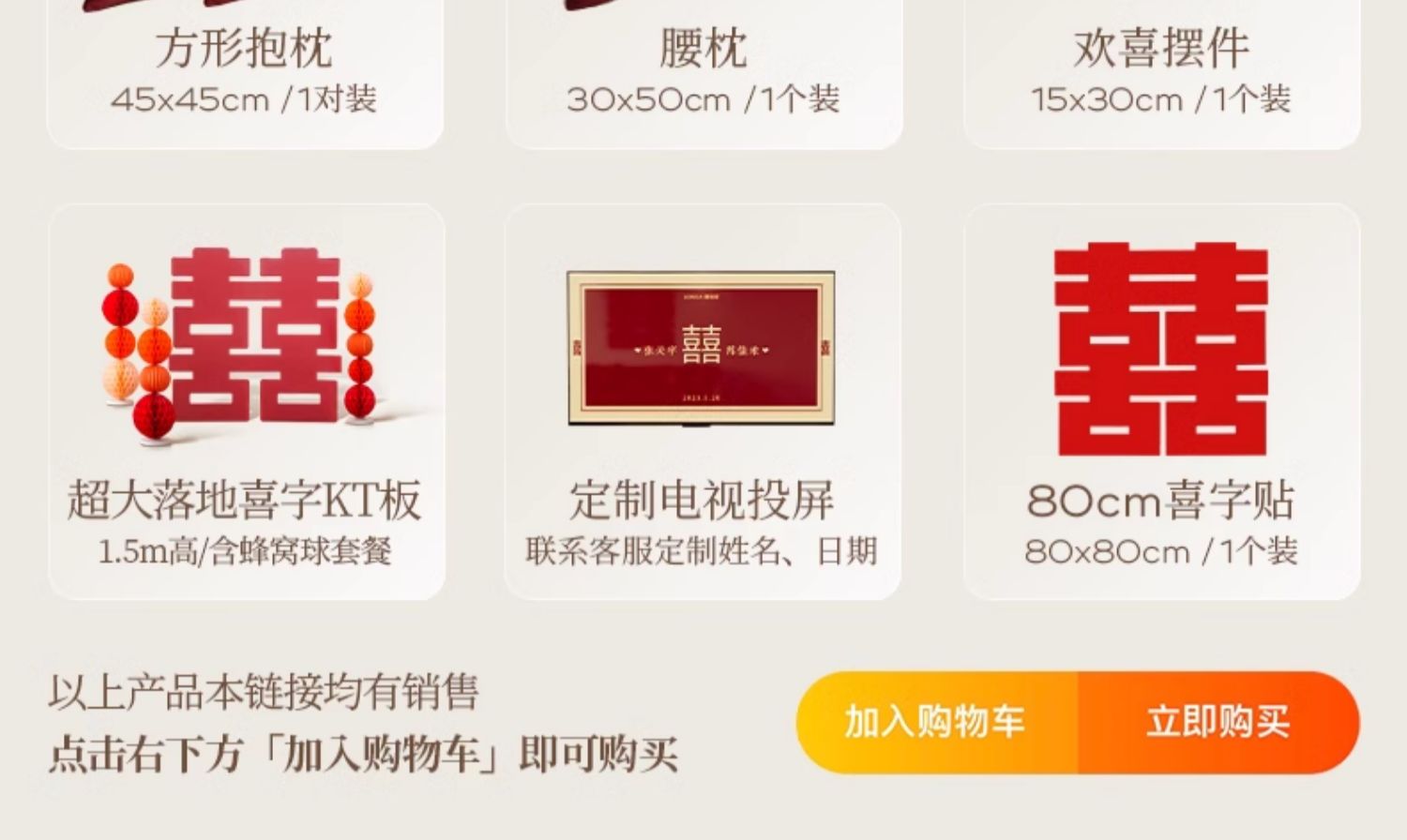 【欢喜系列】婚房布置套装男方新房结婚装饰女方主客厅卧室套装