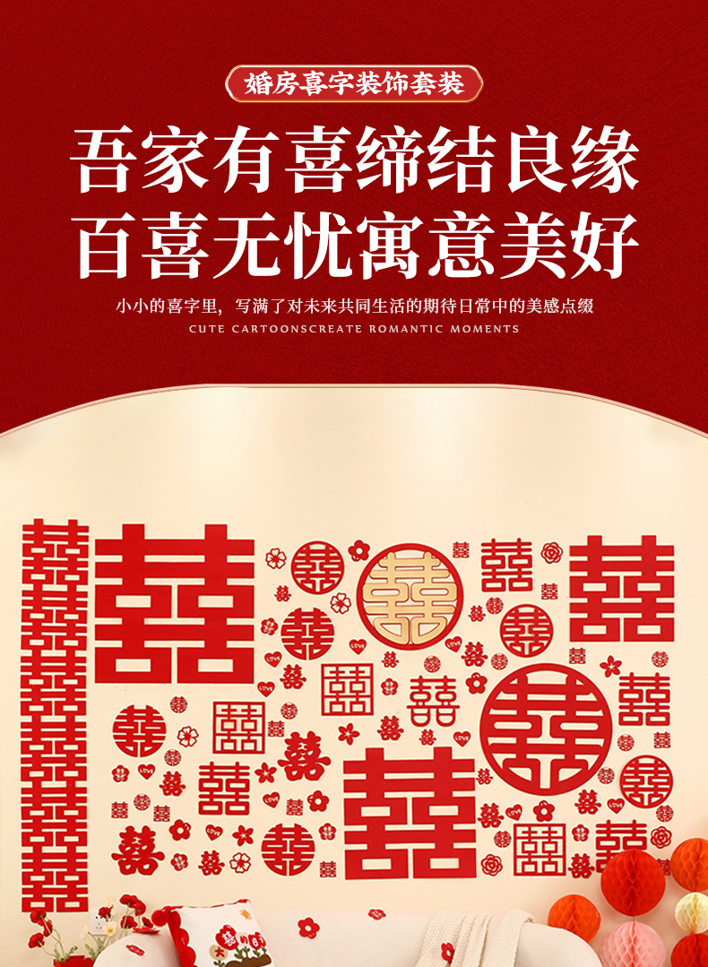 结婚喜字百喜墙背景墙装饰