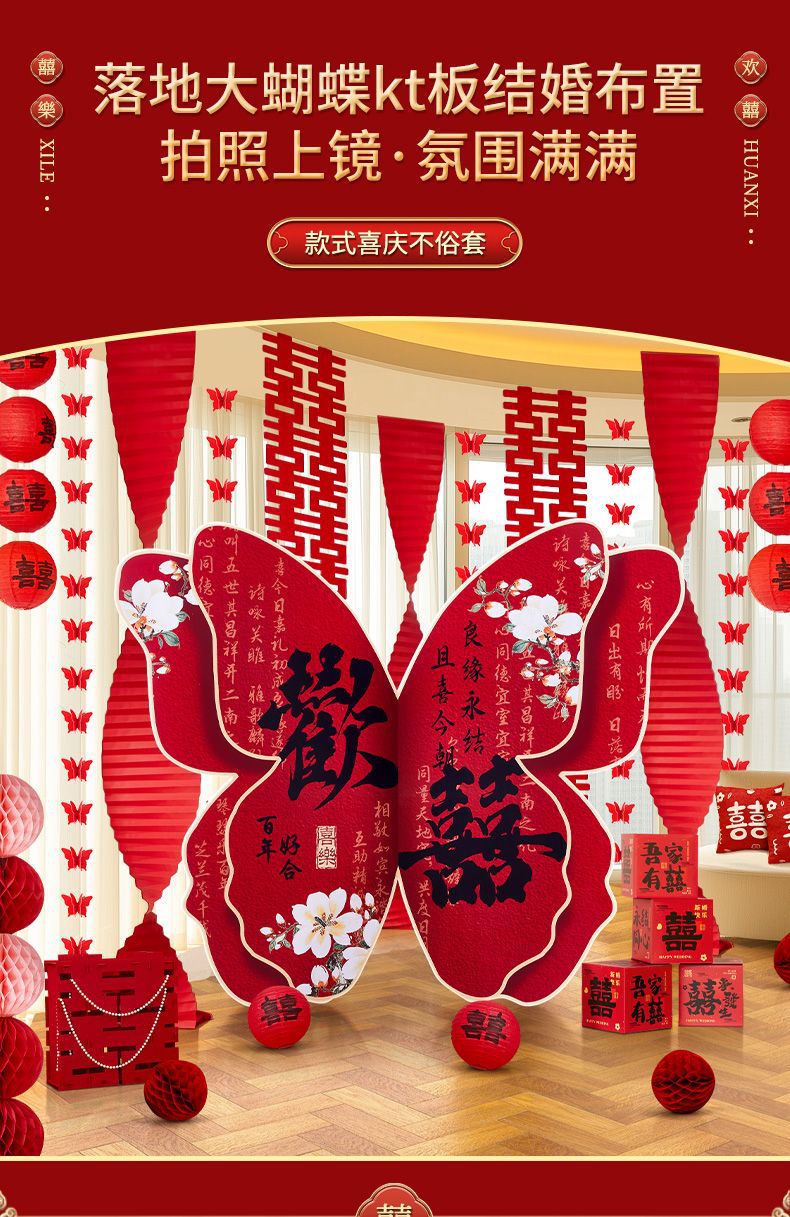 【出片装饰】客厅晨袍拍照背景背景超大蝴蝶kt婚礼板 婚房布置套装饰