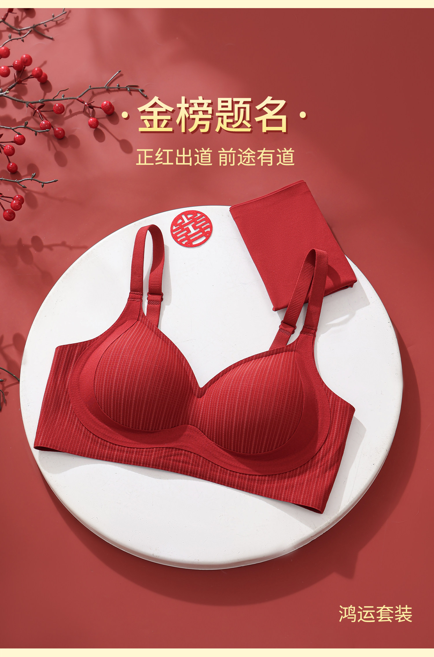 幸运红锦鲤内衣套装
