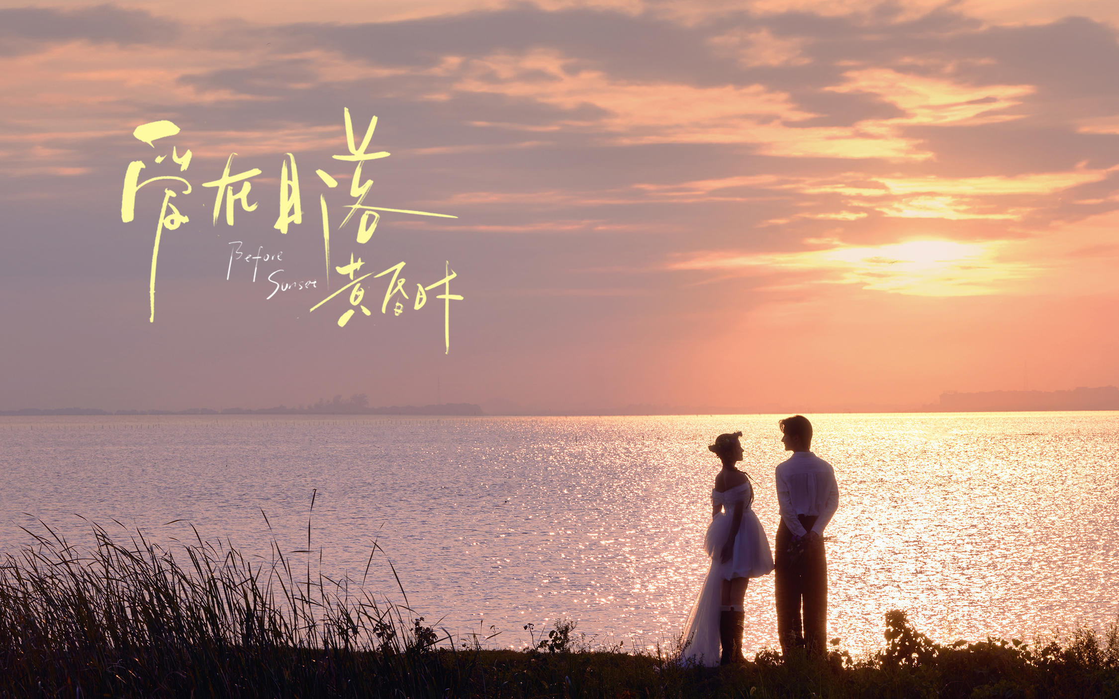 【愛在日落黃昏時】夕陽婚紗照讓浪漫具象化