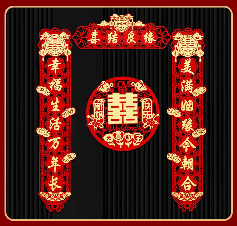 烫金喜字对联磁吸胶点两用款