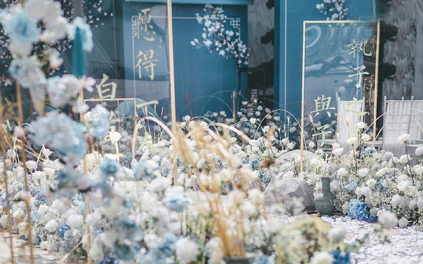 金禧婚典中式蓝色主题婚礼