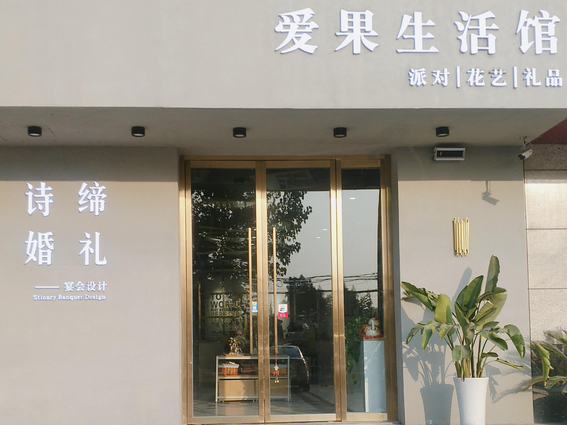 诗缔婚礼扬州店