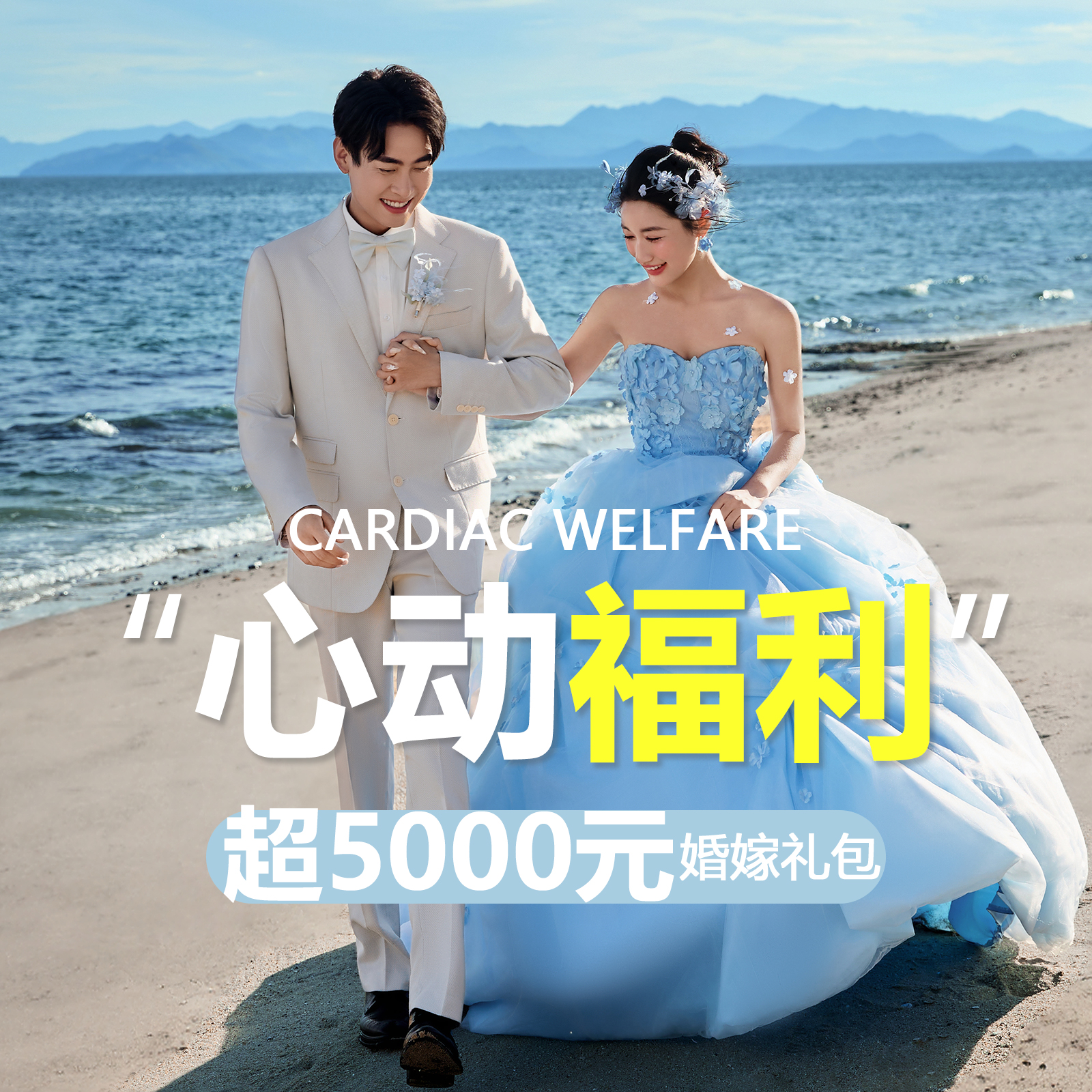 【檔期限定】浪漫海景+森系紀實+送豪華婚嫁禮包