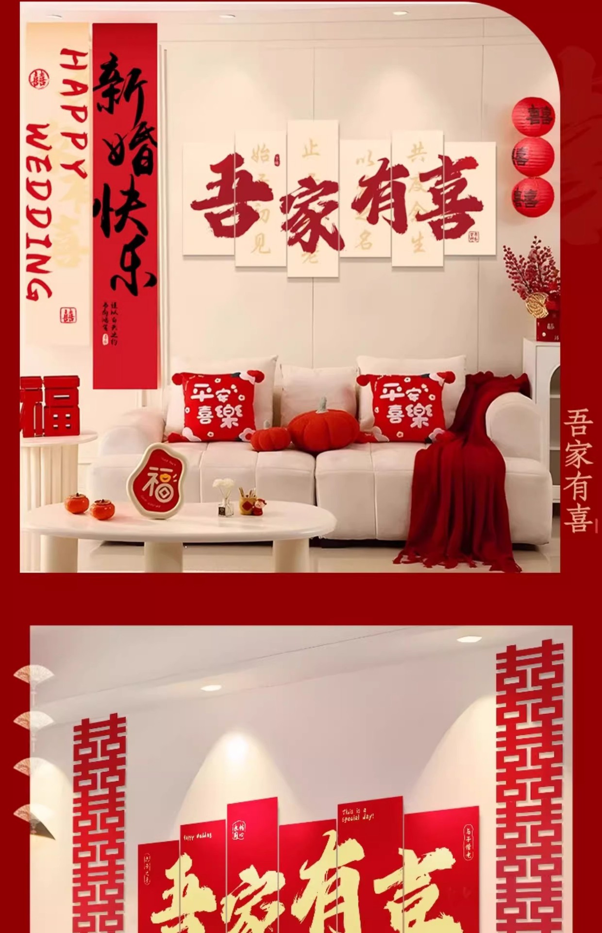 【吾家有喜】全屋装扮kt板婚房布置套装