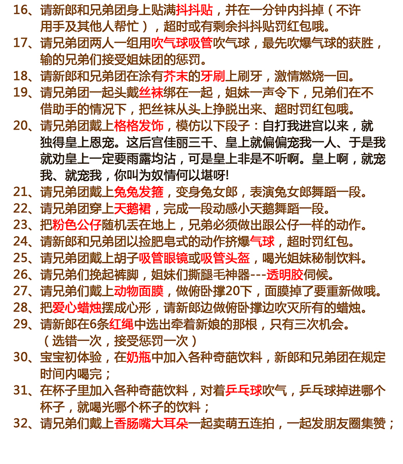 【30款接亲游戏】接亲迎亲堵门游戏婚礼结婚