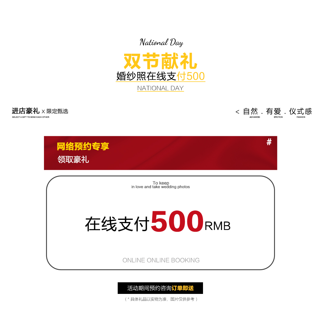 双节特惠♡秋季新品发布  婚纱照+一价全包  