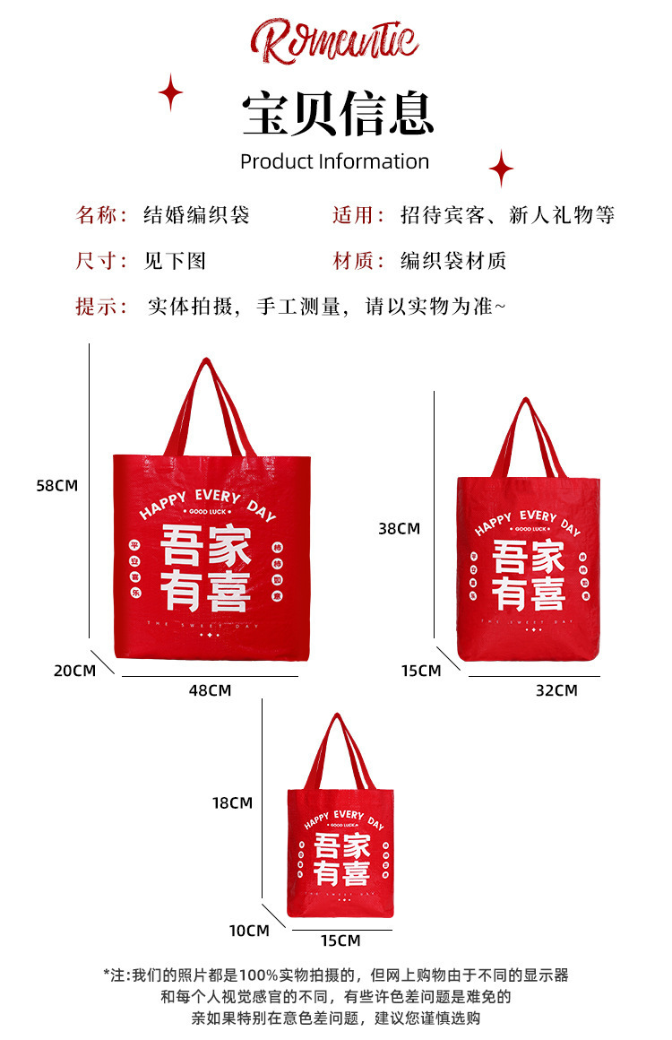 编织袋手提袋婚礼购物袋结婚红色袋