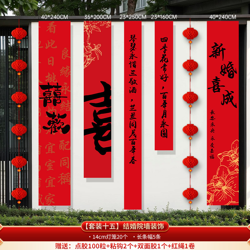  自建房戶外婚禮長條喜字拉花婚房套裝