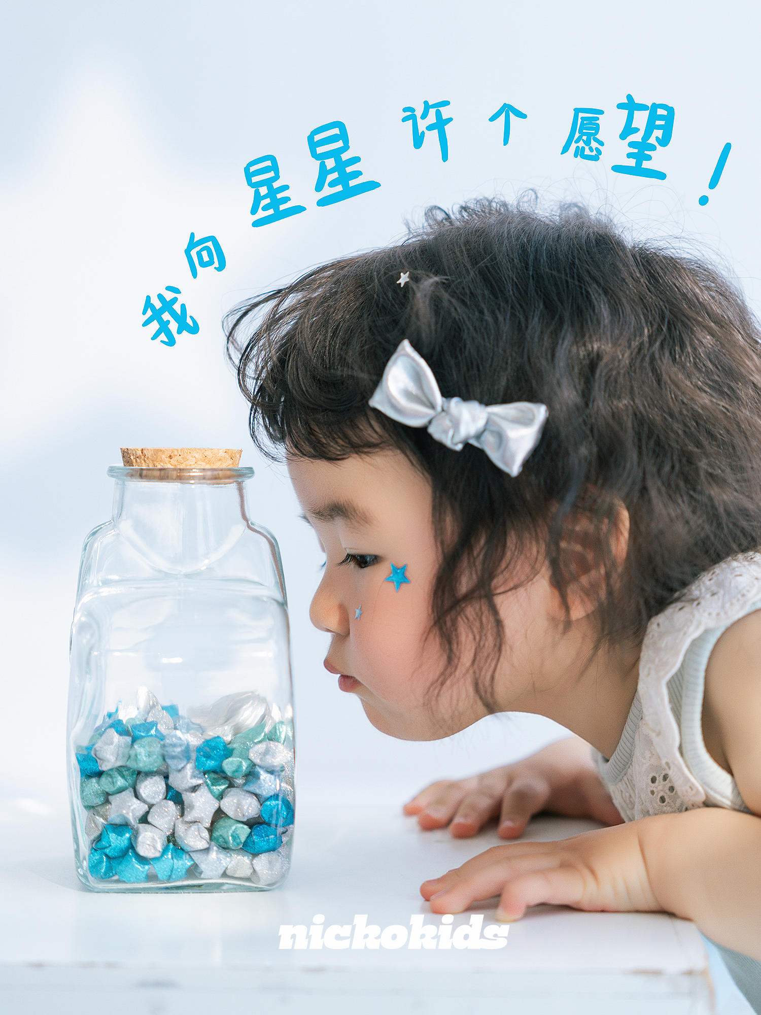 许愿星