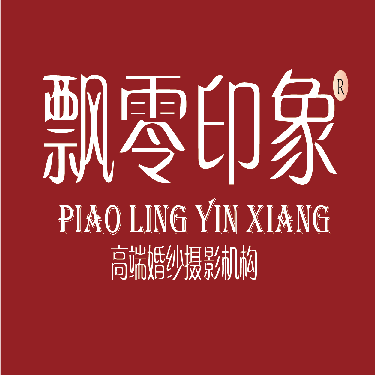 蘇州飄零印象婚紗攝影