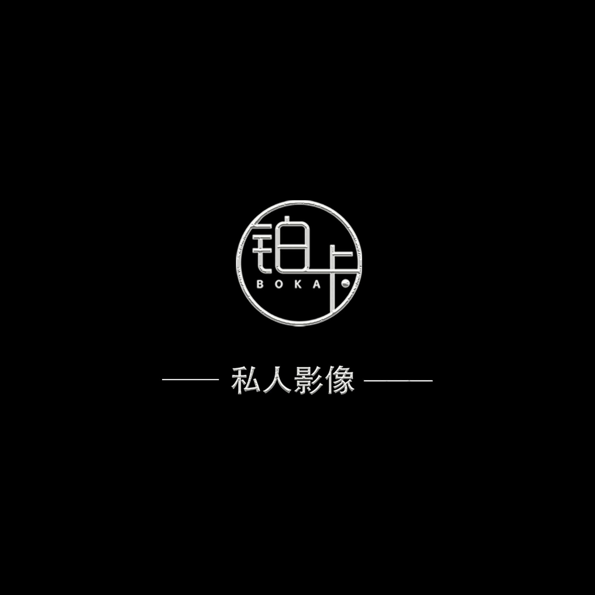 铂卡婚纱摄影