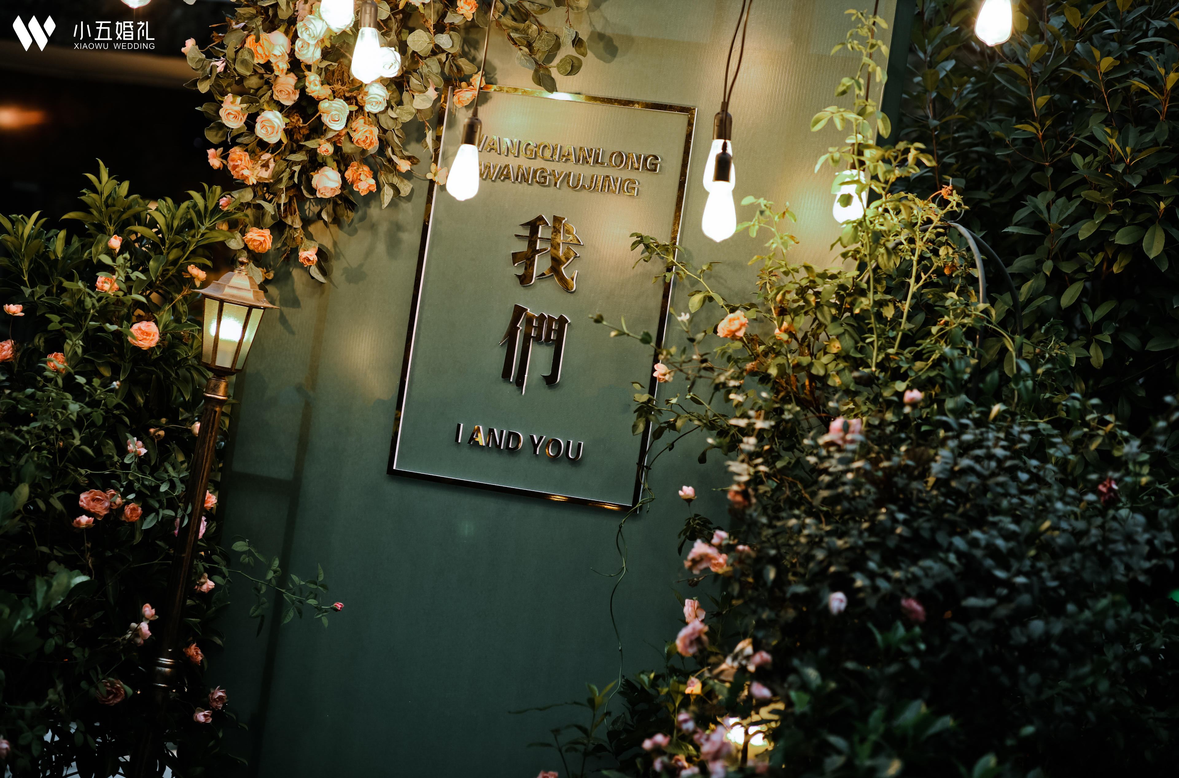 小五婚礼｜小众户外婚礼1