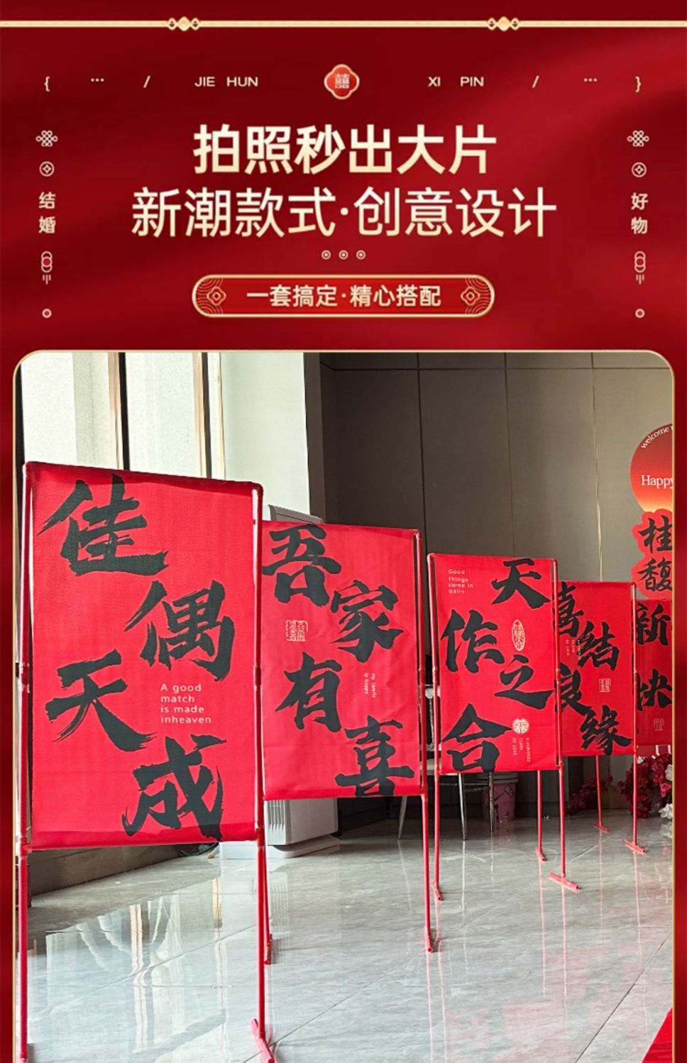 路引条幅结婚喜字立柱摆件