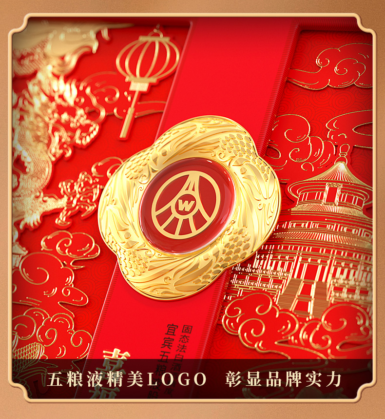 五粮液 喜福盛世祥泰52度浓香型