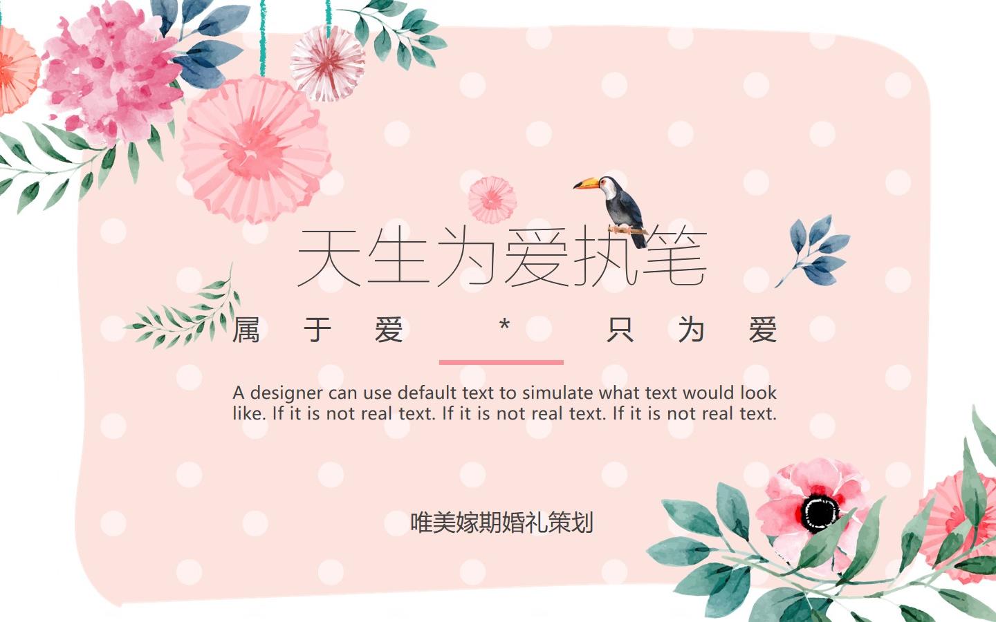 唯美嫁期婚禮策劃公司簡介