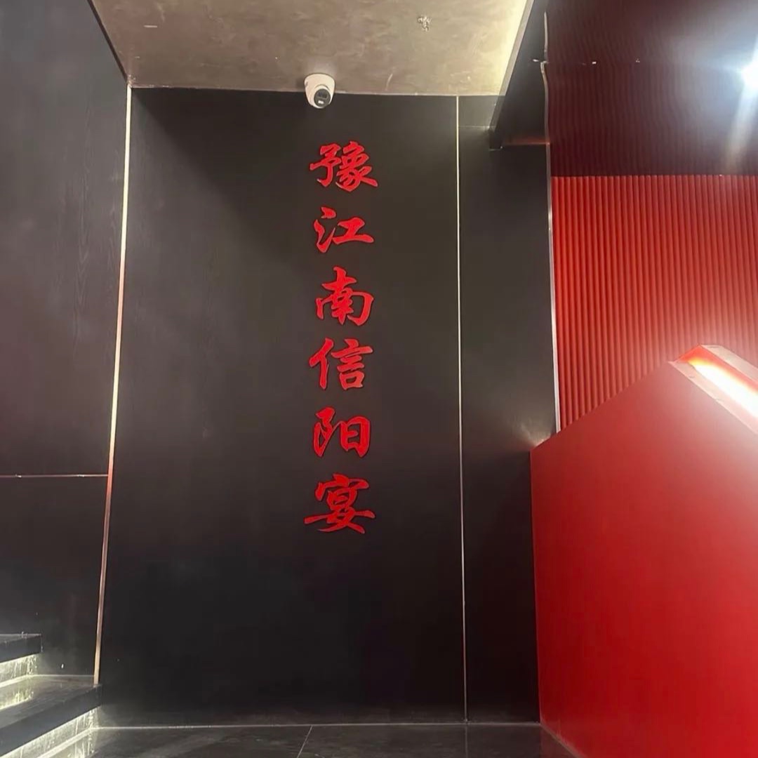 豫江南礼宴中心