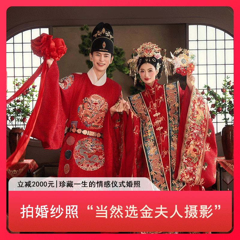 【国风❤️喜嫁】首席摄化•一价全包•底片全送