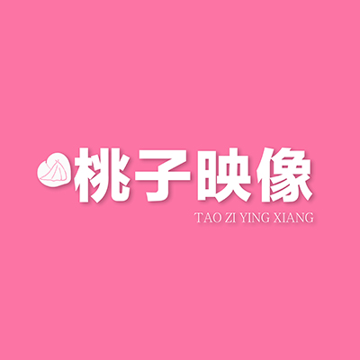 桃子映像摄影工作室
