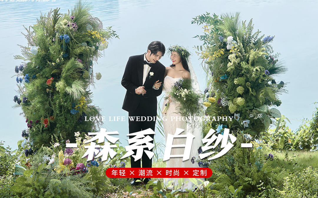 婚紗照｜森系草坪婚紗照??