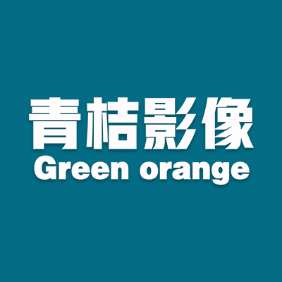 青桔影像攝影工作室