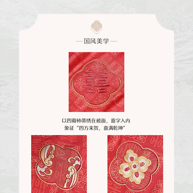 水星家紡  60支長(zhǎng)絨棉四件套  喜柿連連AY5DGQ04