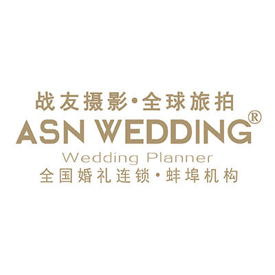 ASNWEDDING全国婚礼连锁蚌埠机构