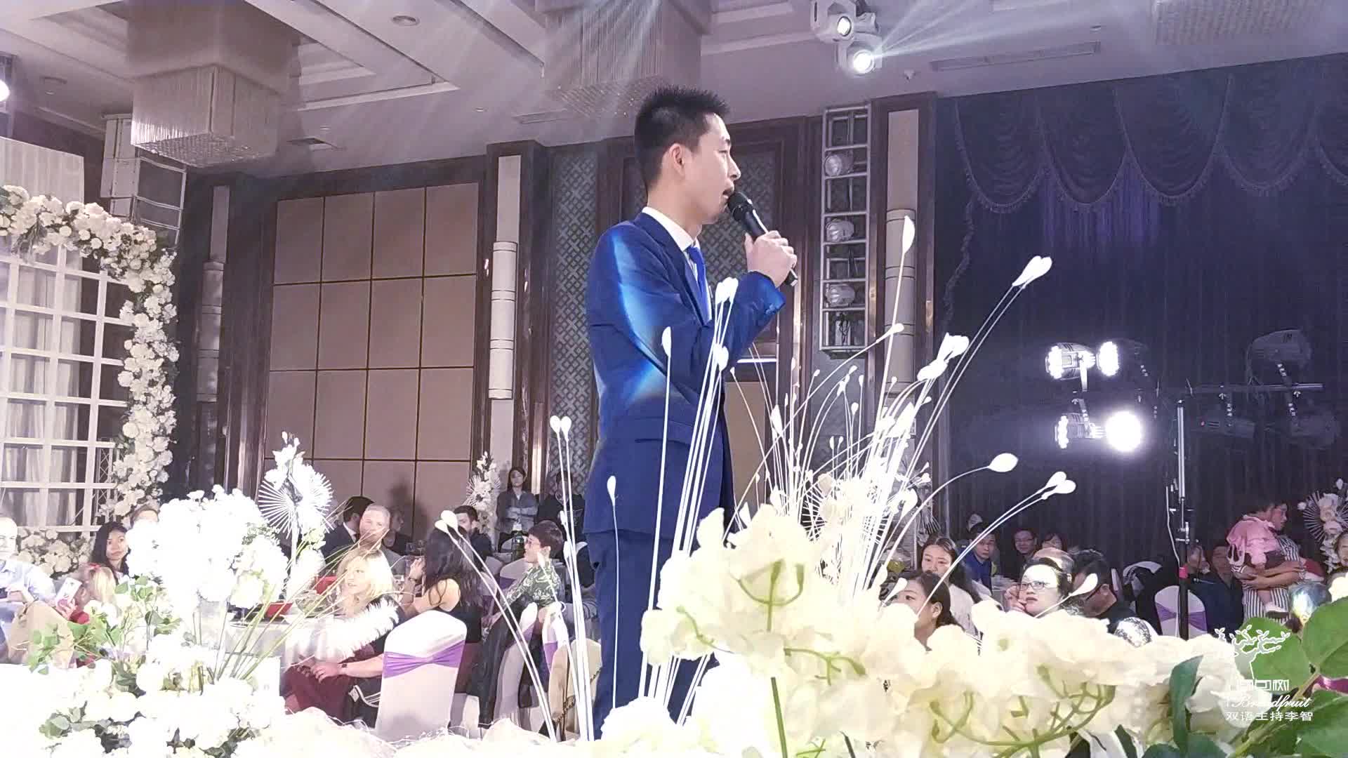 【中英文双语】婚礼及宴会主持