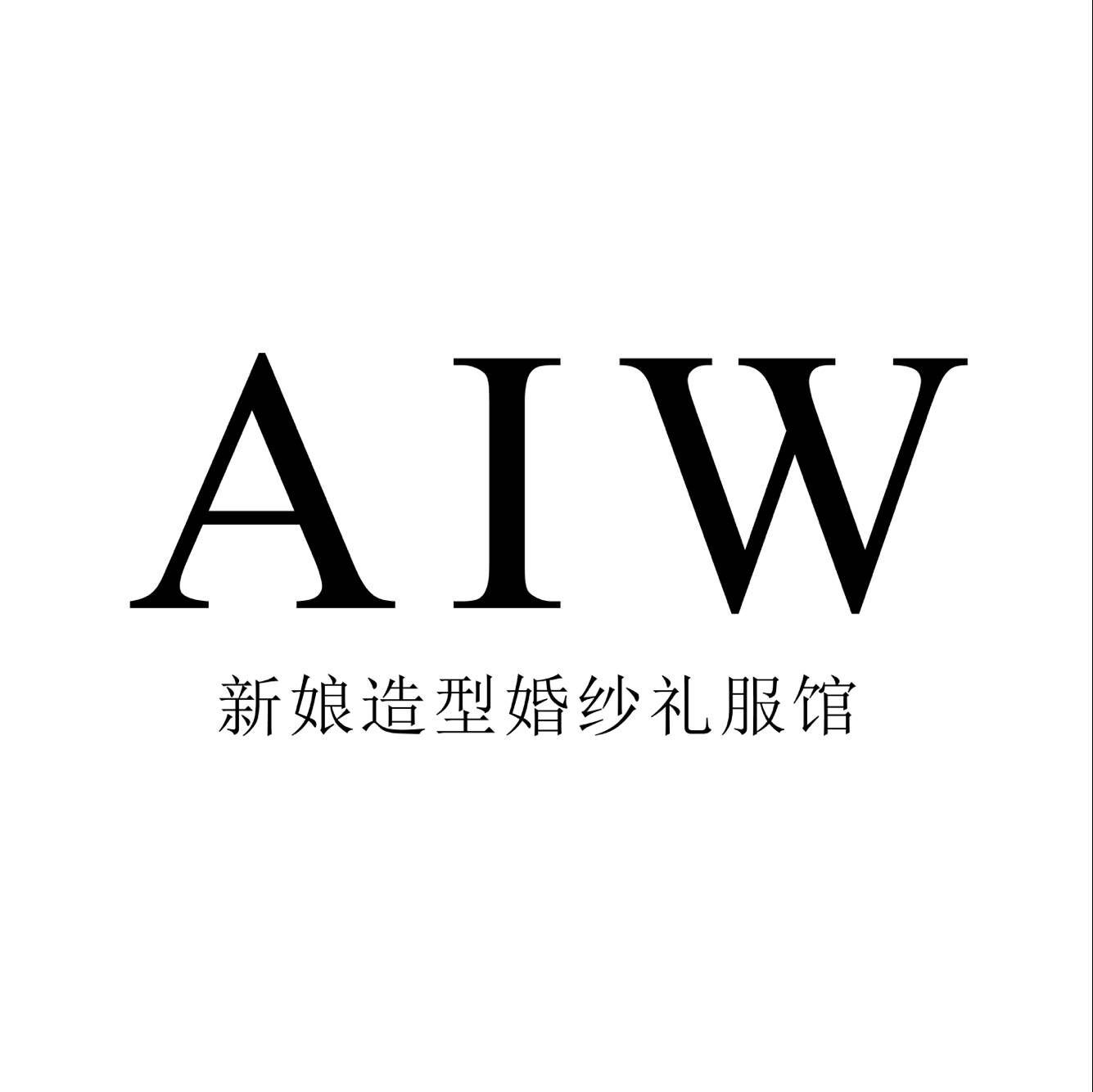 AIW婚紗禮服館(廣漢店)