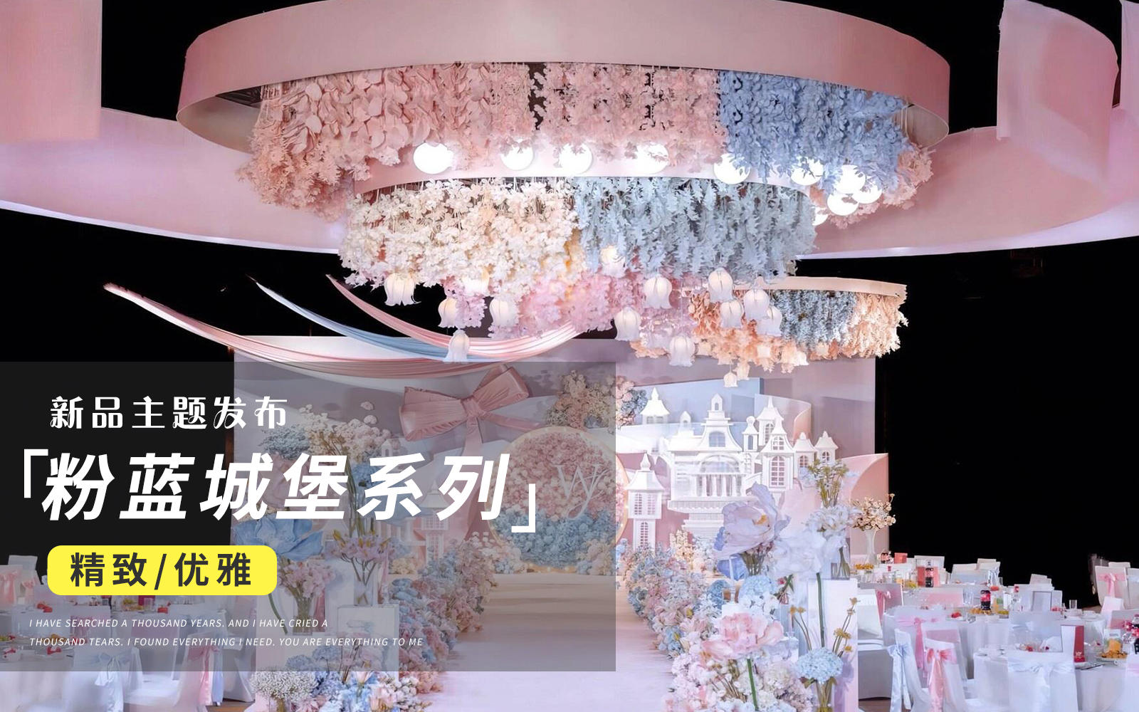 【JANPU匠譜】粉藍城堡童話風婚禮