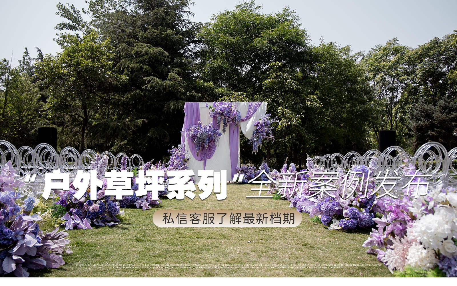 【诸城凤凰】草坪浪漫！威尼斯酒店户外