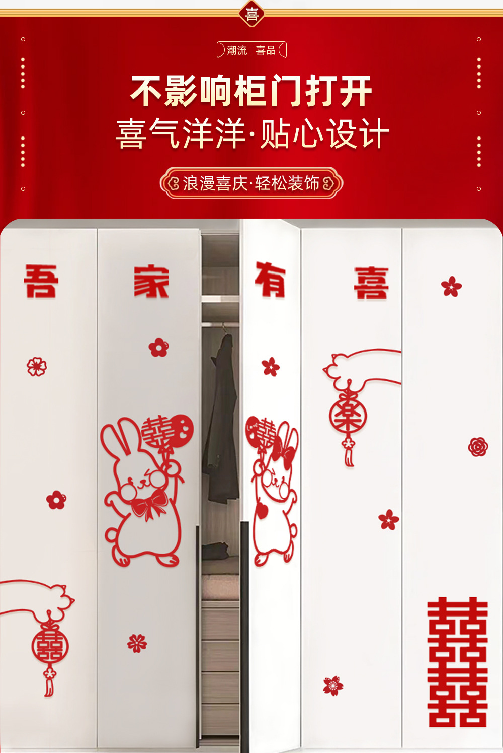 衣柜装饰喜字贴结婚专用