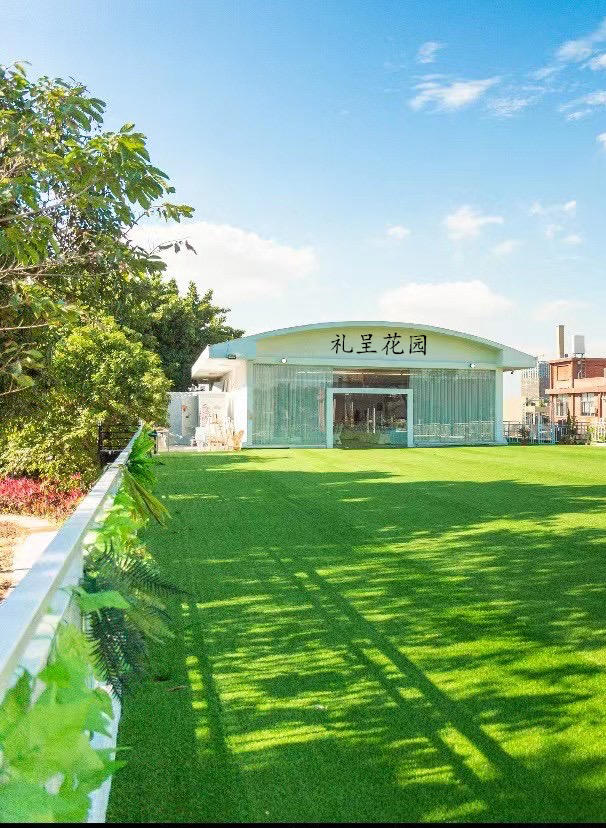 礼呈空中花园