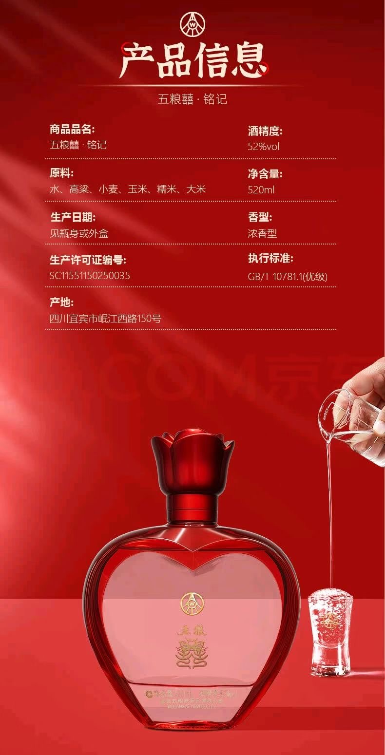 【下單聯(lián)系客服】五糧液 玫瑰婚典520ml 52° 銘記 銘刻