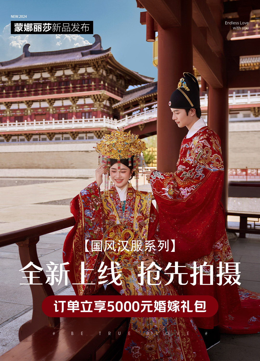 当季热款|凤冠霞帔【洛阳婚纱照】