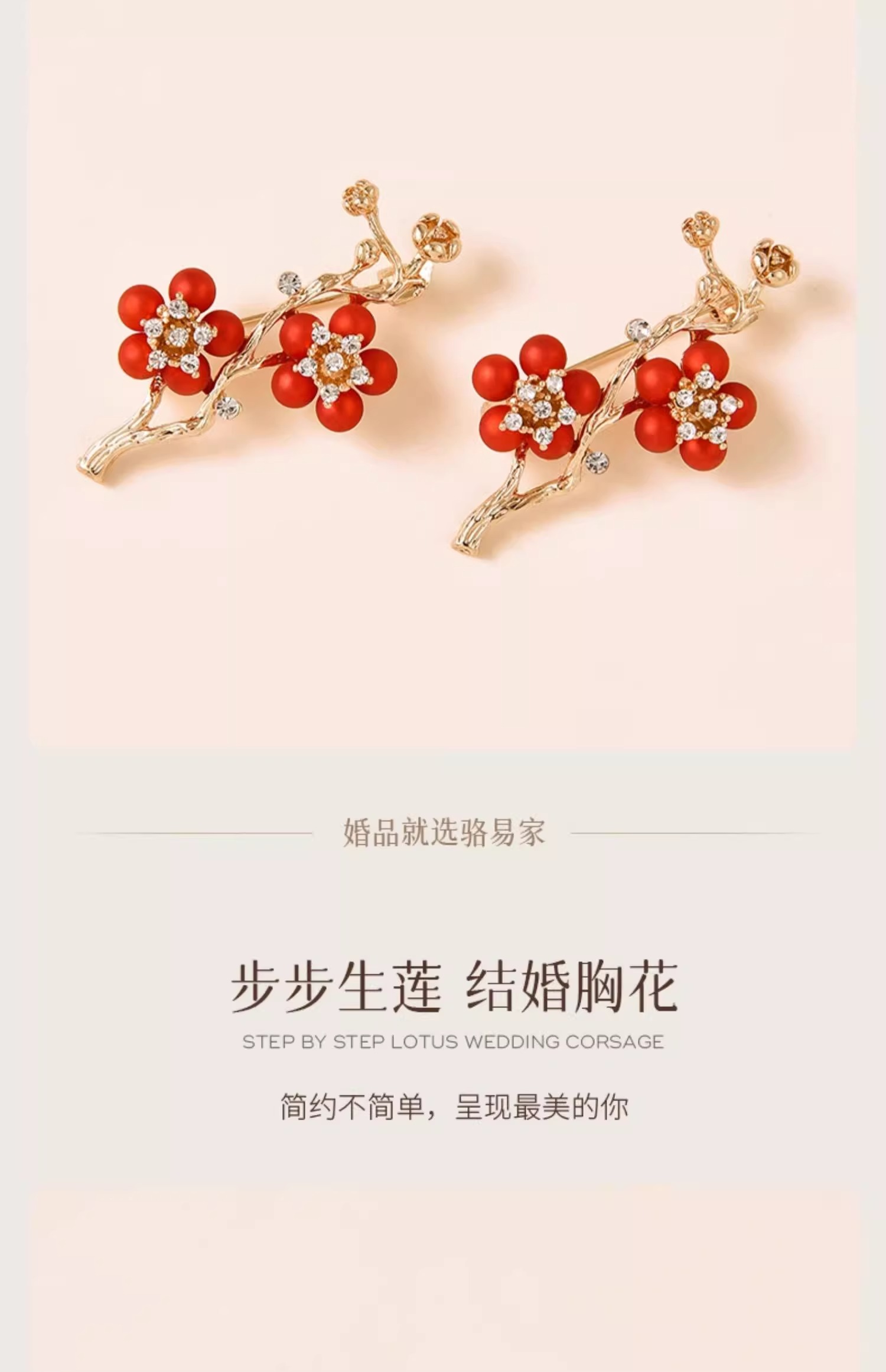 骆易家结婚胸花全套多种称谓