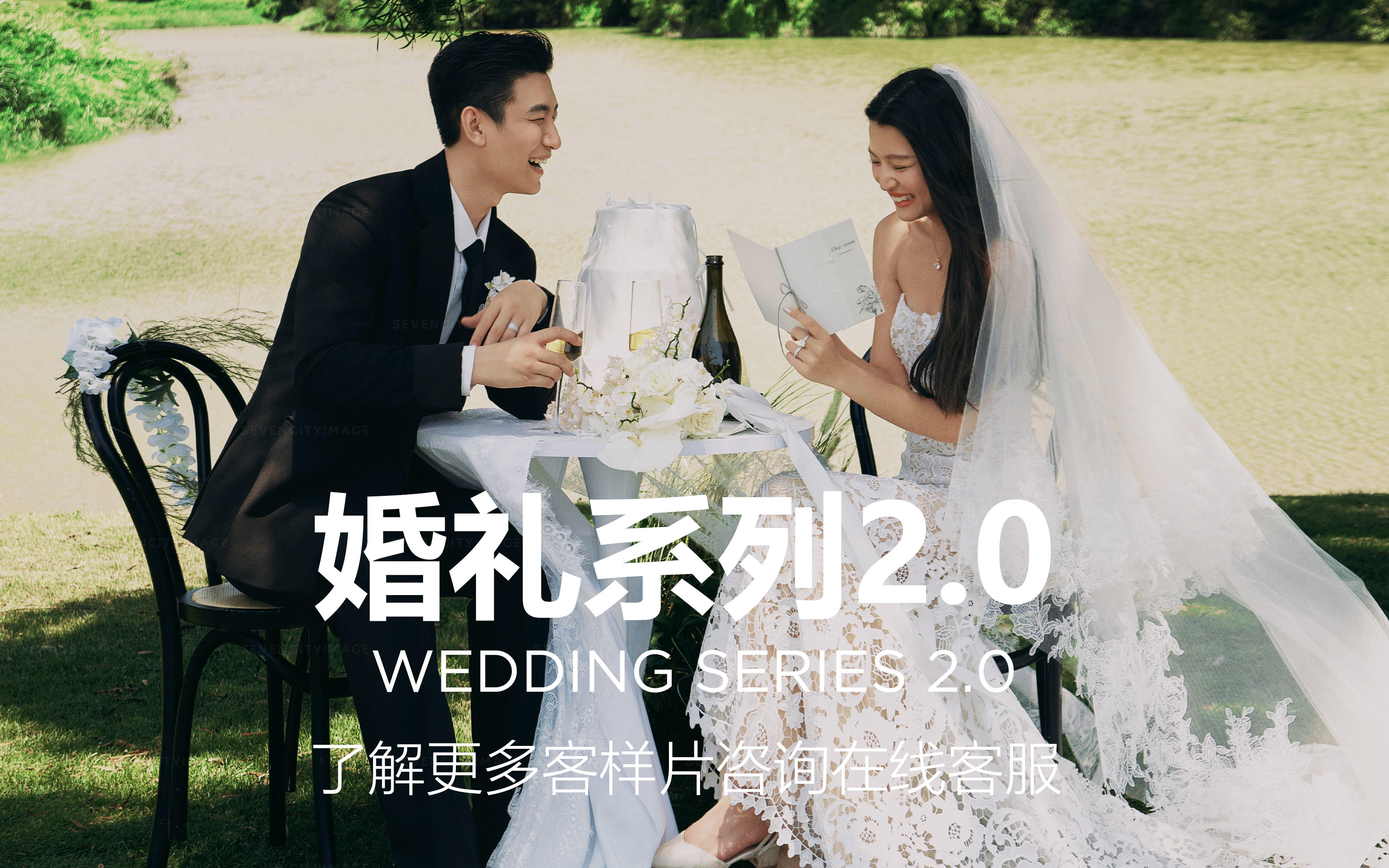 婚禮系列2.0 -理想莊園-湖畔晚宴