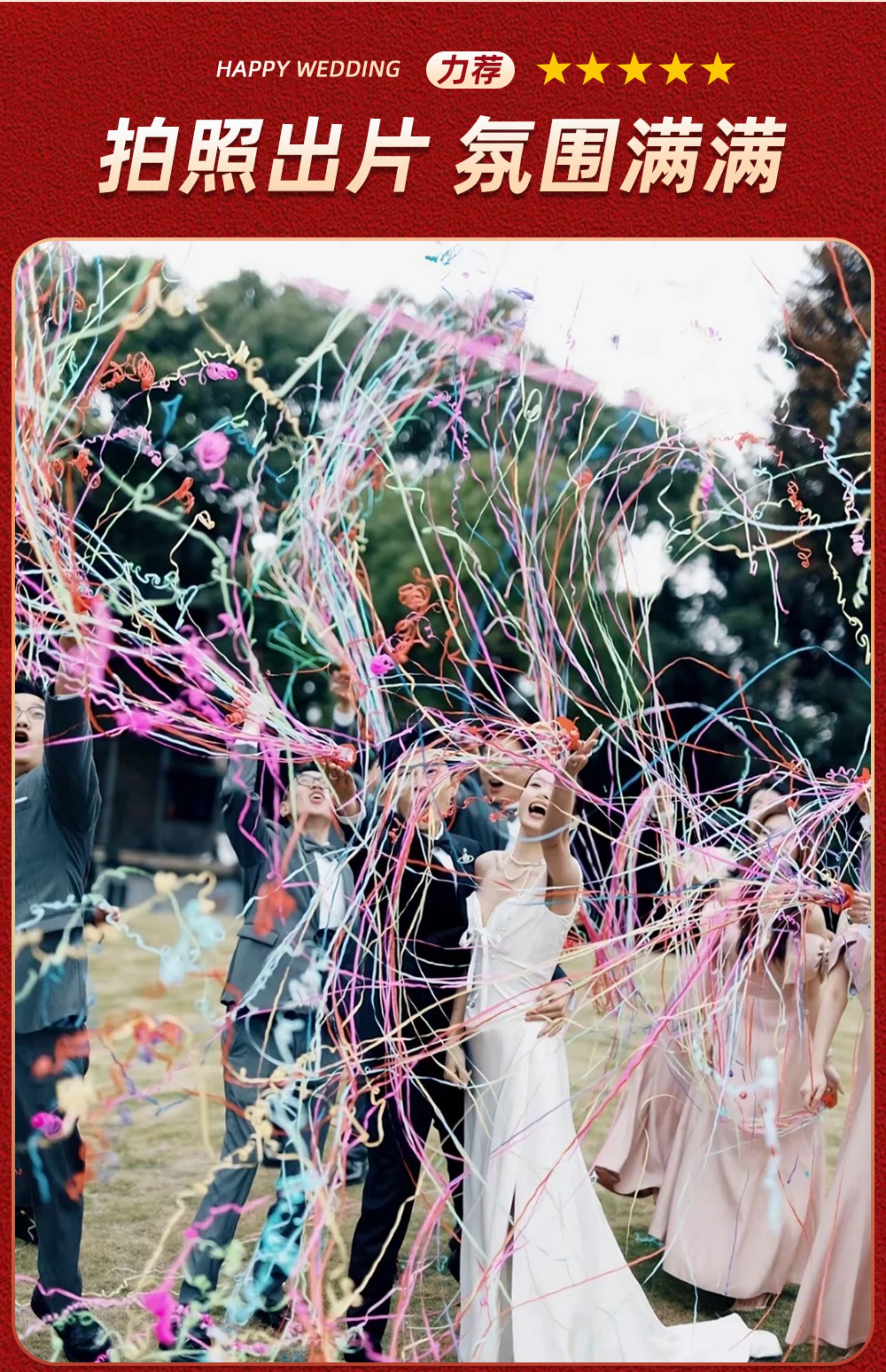 手抛彩带蜘蛛丝拍照道具接亲道具礼花