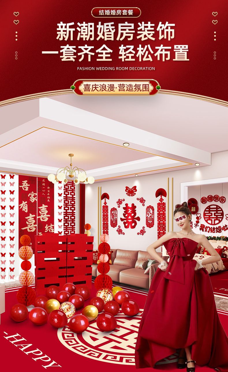 全屋套装 客厅卧室气球喜字拉花