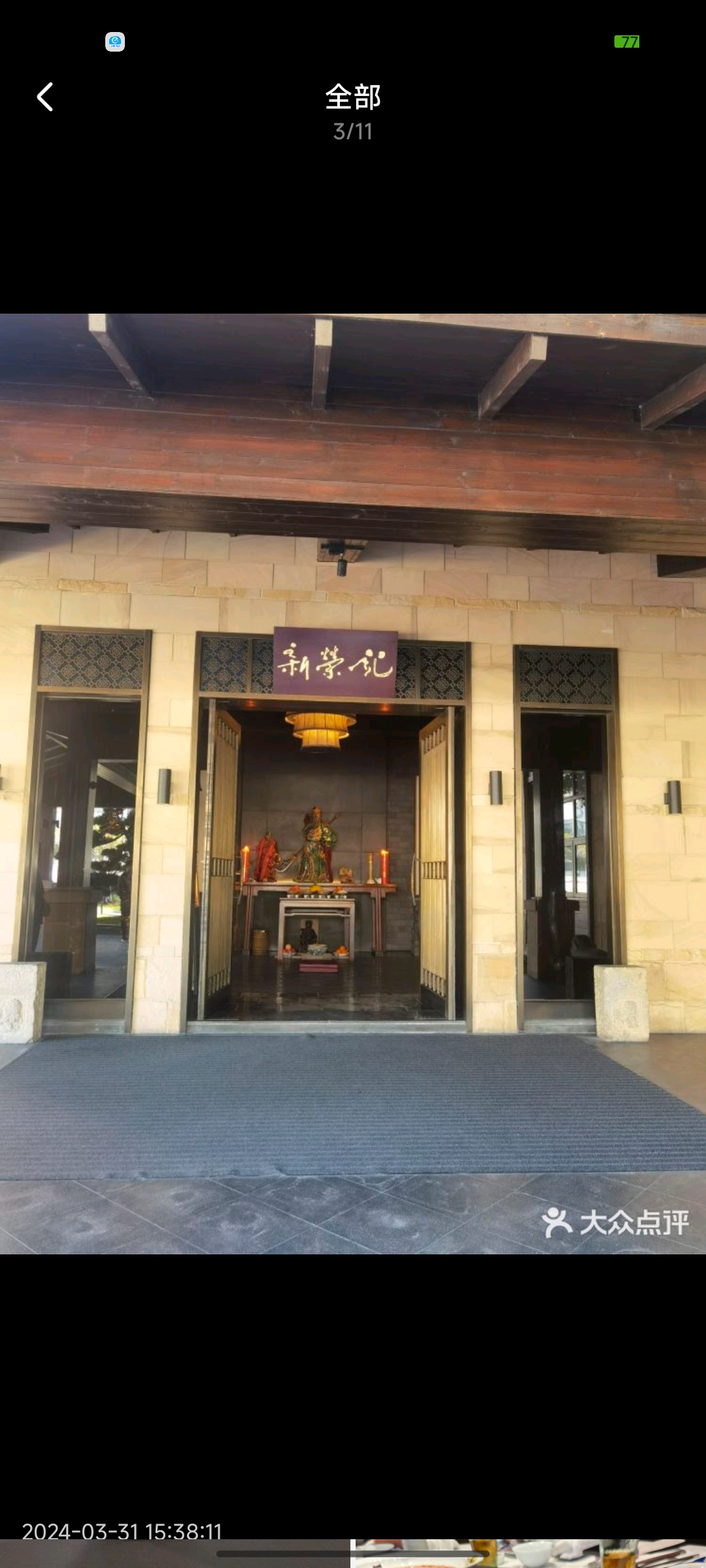 新荣记灵湖店